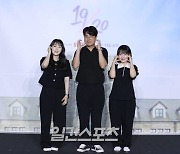 [포토] '열아홉 스물' 김정현-김재원--박수지 PD의 볼하트