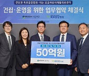 넥슨재단, 전남권 어린이재활의료센터 건립 동참 '50억원 기부'