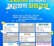 이천시립어린이도서관의 '여름방학 힐링 교실'