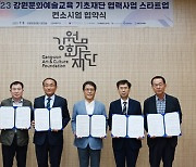 “특자도 출범 원년 지역 문화예술교육 강화할 것”