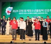 김연아·윤성빈·이상화 등 동계스타 청소년올림픽 성공 기원 한마음