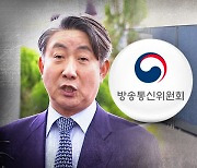 지명 전인데 3천만 원짜리 사무실 덜컥 꾸린 방통위, 매일 26만 원 사라져