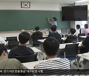 [여기는 포항] “과학 인재 양성 박차”…수학 문화관도 조성