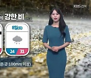 [날씨] 전북 내일과 모레 강하고 많은 비…주말에도 무더위