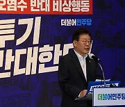 이재명 “윤 대통령, IAEA 총장에게 보고서 받아들일 수 없다고 말해야”