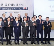 서울서 머리 맞댄 전경련·게이단렌···‘산업협력포럼’ ‘미래파트너십 기금운영위’ 개최