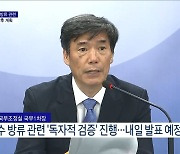 후쿠시마 오염수 방류 관련 일일 브리핑·향후 계획 (23. 07. 06. 11시)