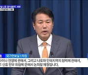 10~15일 나토 참석·폴란드 방문···"나토서 한일회담 조율"