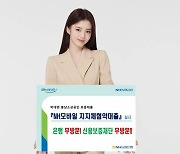 NH농협은행 충남본부, ‘모바일 지자체 협약대출’ 시행