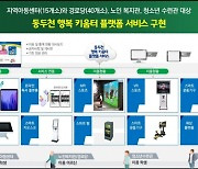 동두천시, 스마트 도시 조성 위해 '행복 키움터 플랫폼 구축사업' 추진