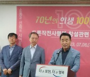 포천시 “드론작전사령부 창설 적극 환영한다”…입장 선회