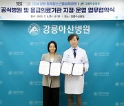 강릉아산병원 '2024 강원 동계청소년올림픽' 공식 병원