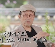 ‘유퀴즈’ 신구 “지난해 급성 심부전증 와 박동기 착용”…이상윤 눈물[M+TView]