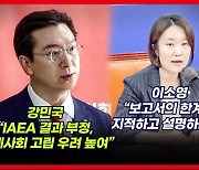 [영상] "IAEA와 싸운 나라, 이라크, 이란, 북한밖에" "싸우는 게 아니라 보고서 내용 지적"