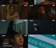 ‘행복배틀’ 박효주 사망 당일, 집안에 제3자 있었다 [MK★TV뷰]