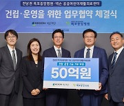 넥슨, 전남권 어린이재활의료센터 건립에 50억 기부