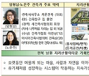 살기 좋은 지방 만드는 '지역활력타운'에 자문건축가 선정