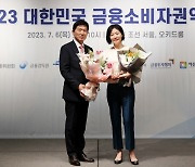 [사진]NH농협은행 '대한민국 금융소비자권익대상' 소비자교육상