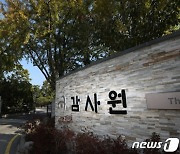 문체부 "게임물관리위원회 비위행위 엄단, 혈세낭비는 국고환수"