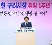 백경현 구리시장, GTX-B갈매역등 역점사업이행…"현안사업 '속도'"