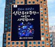 신한투자증권, 본사 직원 호칭 ‘선임·수석’으로 개편