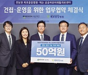 넥슨재단, 전남 목포 어린이재활병원 건립에 50억원 기부