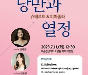 화순전남대병원, 11일 이화 치유음악회 개최