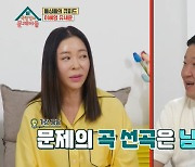 이혜영 “남편과 룰라 노래 같이 불러, 이상민 파트는 남편이”(옥문아)[어제TV]