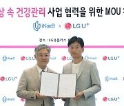 "식사·체중 패턴 분석"…LGU+ 맞춤형 건강관리 서비스 개발