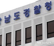 고2 4명이 고1 1명 두달동안 욕설·폭행, 학교폭력 조사