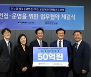 전남권 공공어린이재활의료센터 건립 탄력…넥슨재단 50억 기부