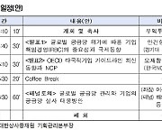 산업부, 글로벌 공급망 위기 속 기업 책임경영 확산 나서