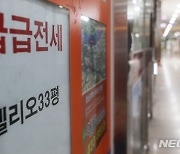 보증금 못 돌려받은 세입자 점점 늘어…임차권등기 월 4000건 돌파