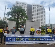 日오염수 방류 금지 소송 낸 부산 환경단체 "방류 전 판결 받길"