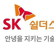 SK쉴더스, AI CCTV 탑재 자율주행 순찰로봇 실증