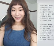 '벽간소음 논란' 정주리 "굳이 복수하지 않아도 반드시 죗값 치른다"