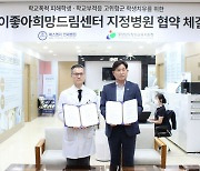 에스엠지 연세병원, 아이좋아희망드림센터 지정병원 협약