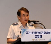 소방박람회 '역대 최대 규모' 개최…1400억 상담 목표