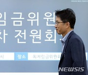 최저임금위 전원회의 참석하는 박준식 위원장