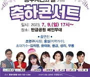 [충주소식] 9일 '충주시민의 날 기념 축하콘서트' 등