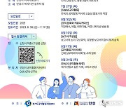 ‘2023년 안성공익활동가학교’ 수강생 모집…20일~8월 24일