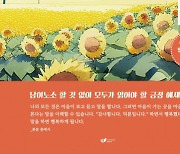 양강훈 작가의 에세이 ‘하루를 웃음으로 시작하는 법’ 교보문고 POD 부문 베스트셀러 올라