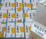 중국선 감기약이라도 국내에선 마약…판매·투약한 일당 적발