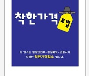 안동시 착한가격업소 3개 신규 지정