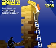 광주광역시, 사회복지시설 부정·부패 공익신고제 홍보나서