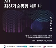 경콘진, '챗 GPT가 바꾸는 메타세상 이야기' 세미나 개최