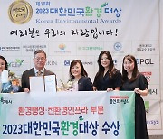 용인시 '2023 대한민국환경대상'... "탄소중립·친환경인프라 구축"