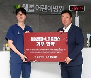 LG, 웰봄병원과 선수단 기록 매칭 기부 협약