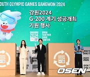 '2024 강원 동계청소년올림픽' 성공 개최 기원 [사진]