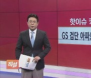 [직설] 숨통 트인 '역전세' 집주인…정부, 대출 풀고 종부세 유지키로